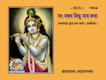 Thumbnail for Satsang Ki Sar Bate (Assamiya)