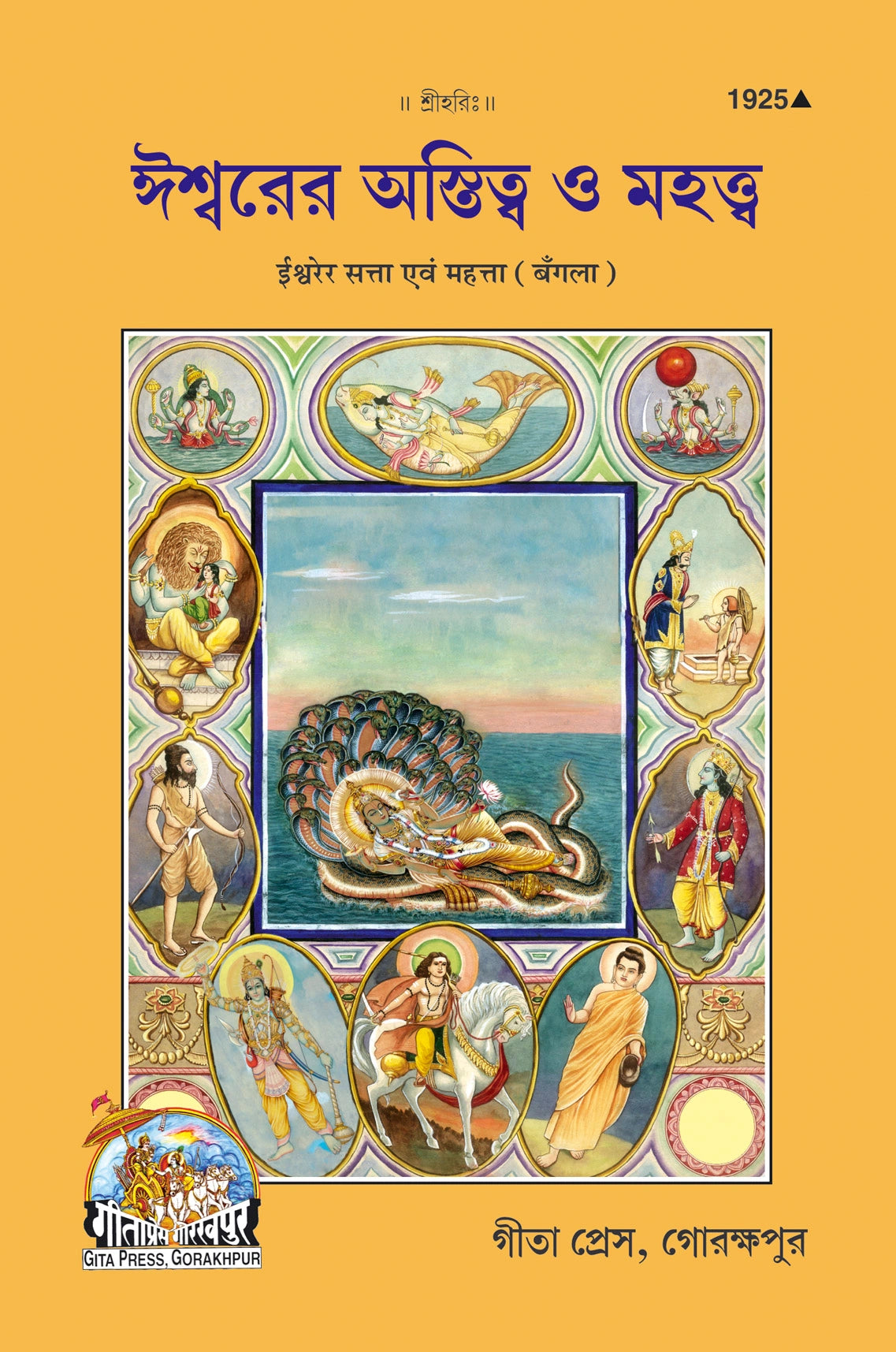 Ishwar Ki Satta & Mahatta (Bangla)