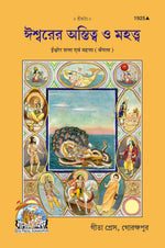 Thumbnail for Ishwar Ki Satta & Mahatta (Bangla)