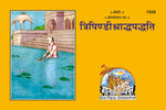 Thumbnail for TRIPINDI SHRADHPADHATI (Hindi)