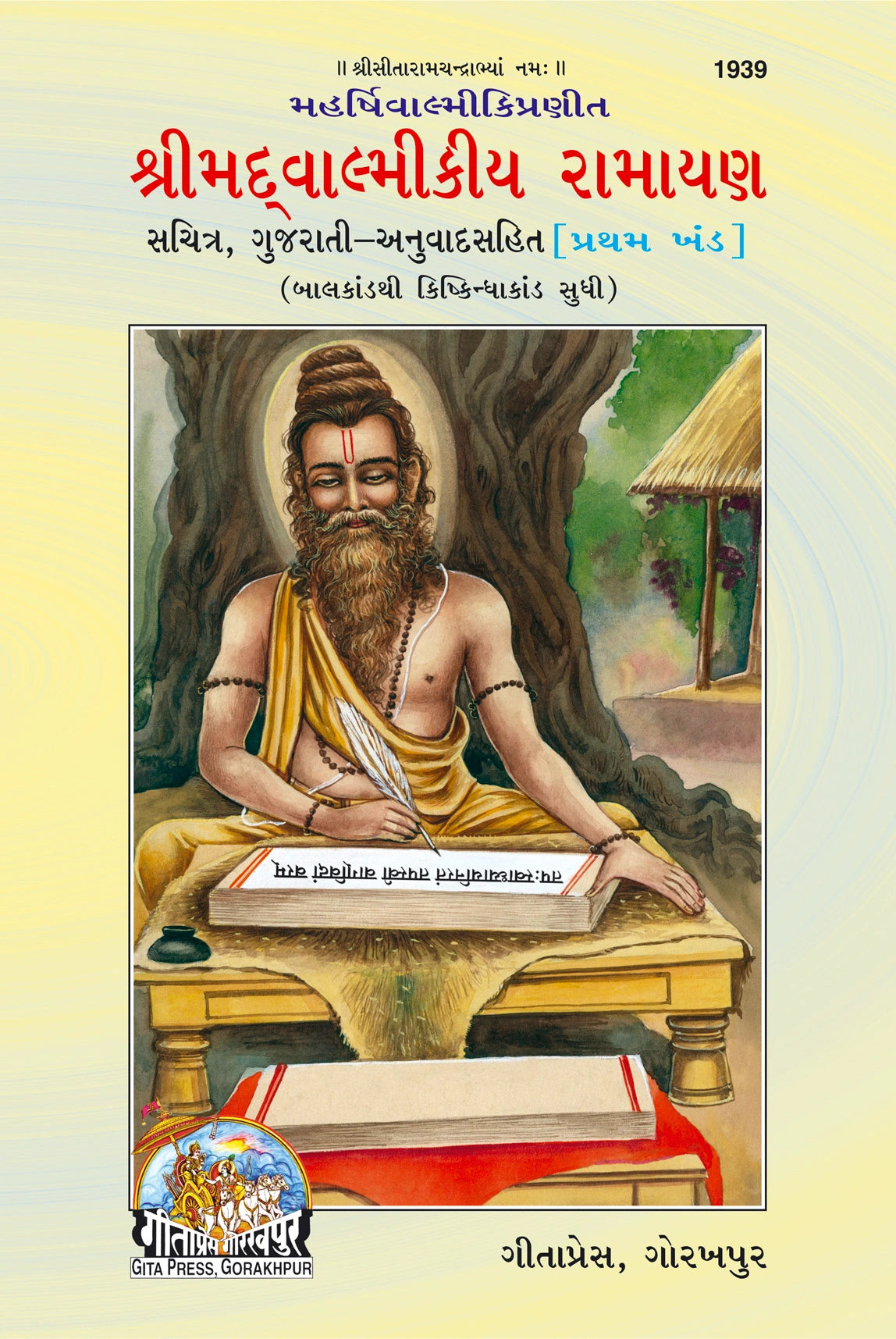 Srimad Valmiki Ramayana Part-1 Of 2 by