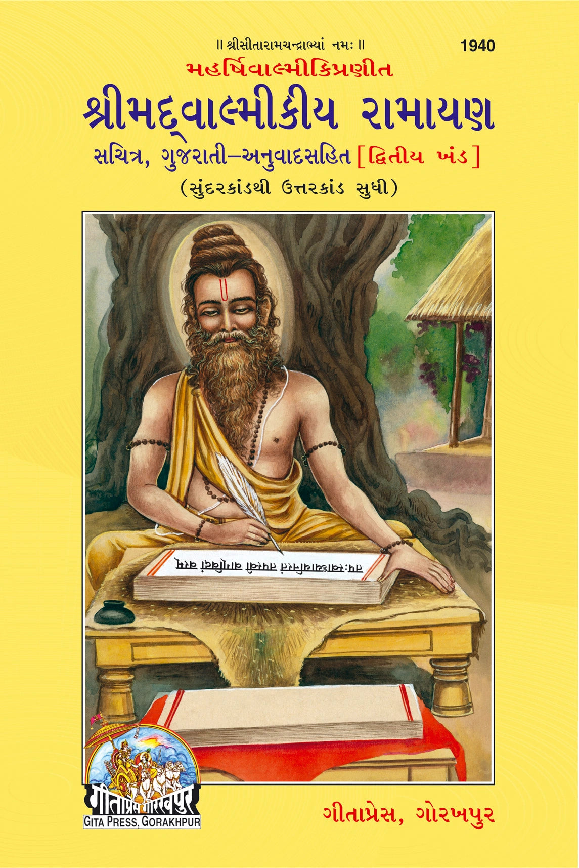 Srimad Valmiki Ramayana Part-2 Of 2 by Shri Maharshi Valmiki (Gujarati)