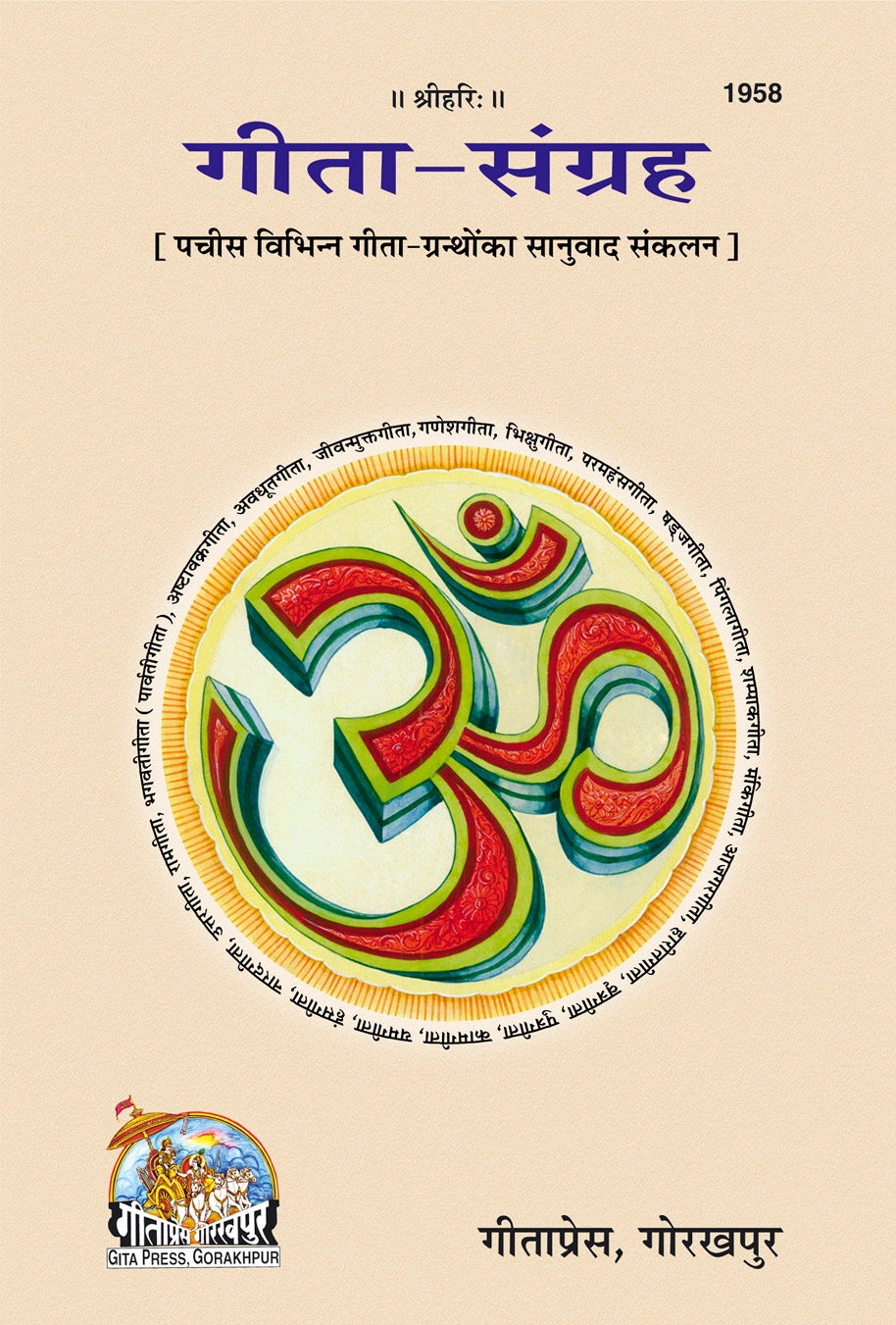 Gita Sangrah (Collection of Twenty-Five Gita Scriptures)