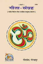Thumbnail for Gita Sangrah (Collection of Twenty-Five Gita Scriptures) - Dista
