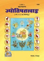 Thumbnail for Shrimad Bhagavad Gita Jyotishtatwank - Dista