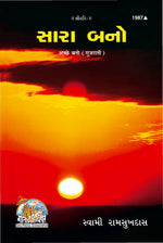 Thumbnail for Achchhe Bano (Gujarati)