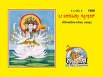 Thumbnail for Shri Shivmahimnastotram (Kannada)