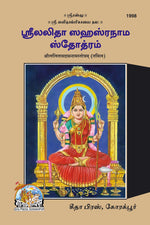Thumbnail for Srilalitasahasranamastotram (Tamil) - Dista