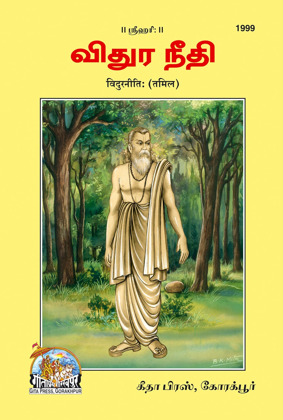 Vidur Niti (Tamil)