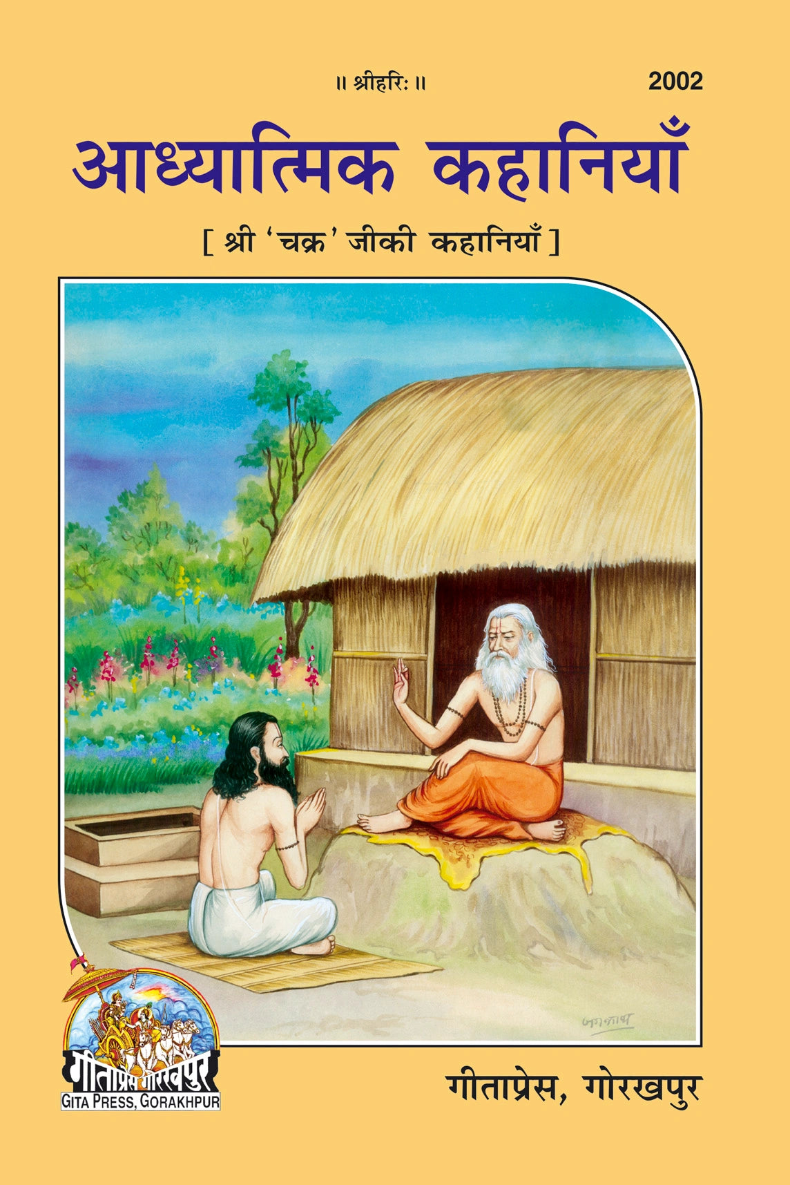 Adhyatmik Kahaniyan (Hindi) - Dista