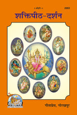 Thumbnail for Shaktipith Darshan (Hindi)