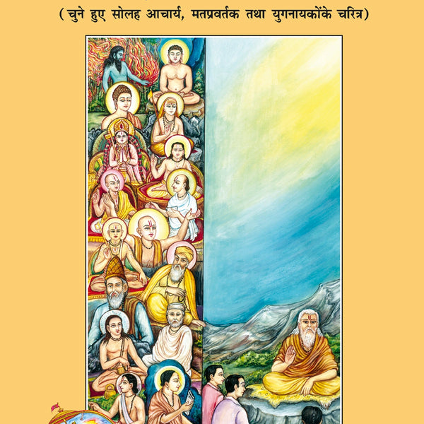 Adarsh Charitawali (Hindi)