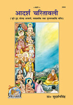 Thumbnail for Adarsh Charitawali (Hindi)