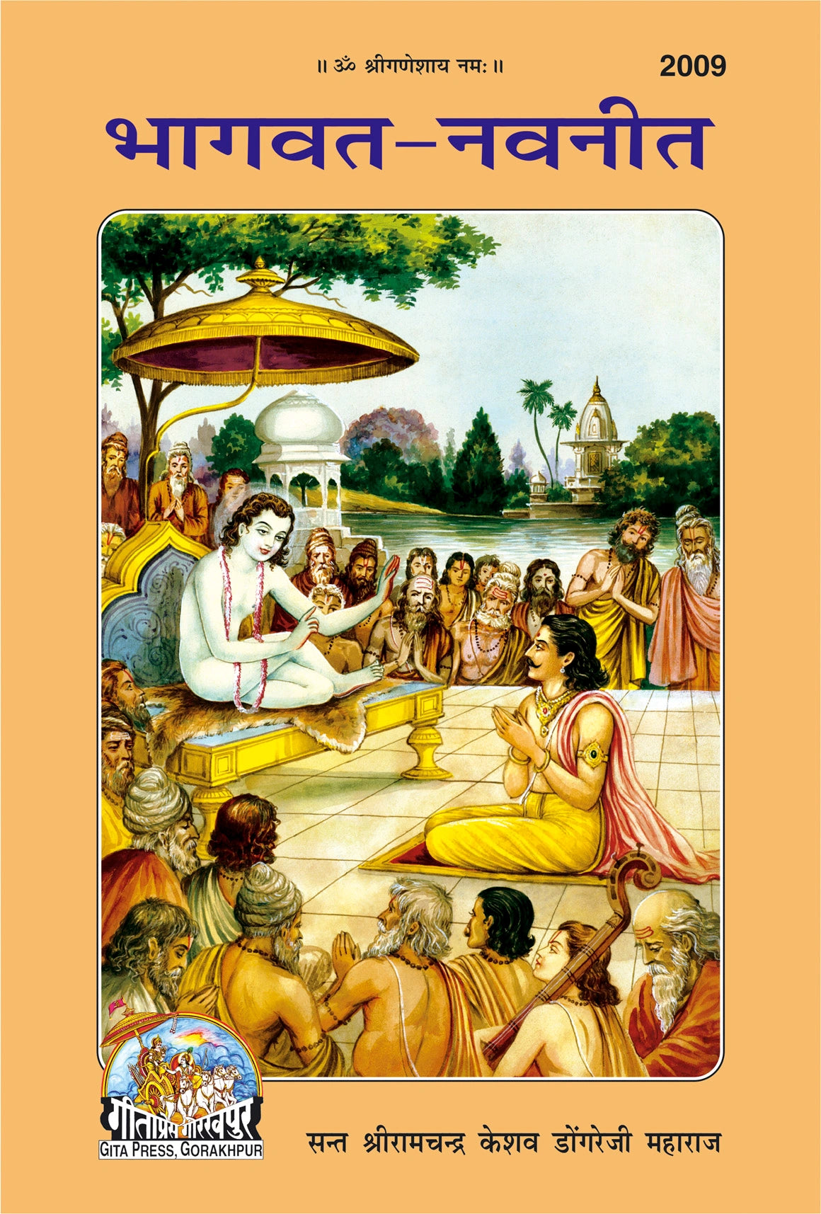 Bhagwat Navneet - Essence by Sant Shri Ramchandra Keshav Dongare Ji Maharaj