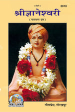 Thumbnail for SHRI GYANESHWARI PARAYAN (Marathi)