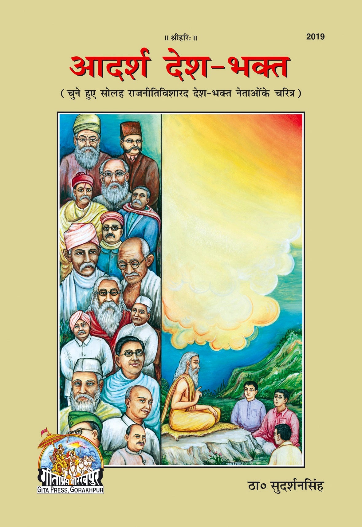 Adarsh Desh-Bhakt (Hindi)
