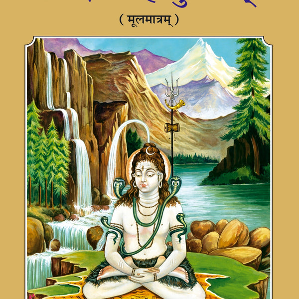 Shri Shiv Mahapuran (Mool Matra)