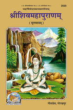 Thumbnail for Shri Shiv Mahapuran (Mool Matra)