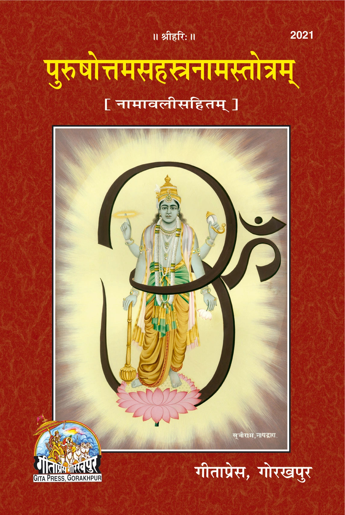 Purushottamsahasranamastotram (Namavalisahitam) (Hindi) - Dista