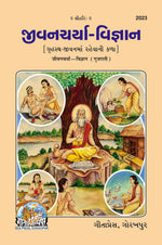 Thumbnail for Jivancharya-Vigyan (Gujarati)