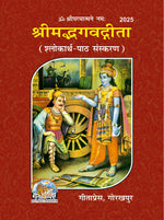 Thumbnail for Shrimad Bhagavad Gita – Shlokarth Paath Edition - Dista