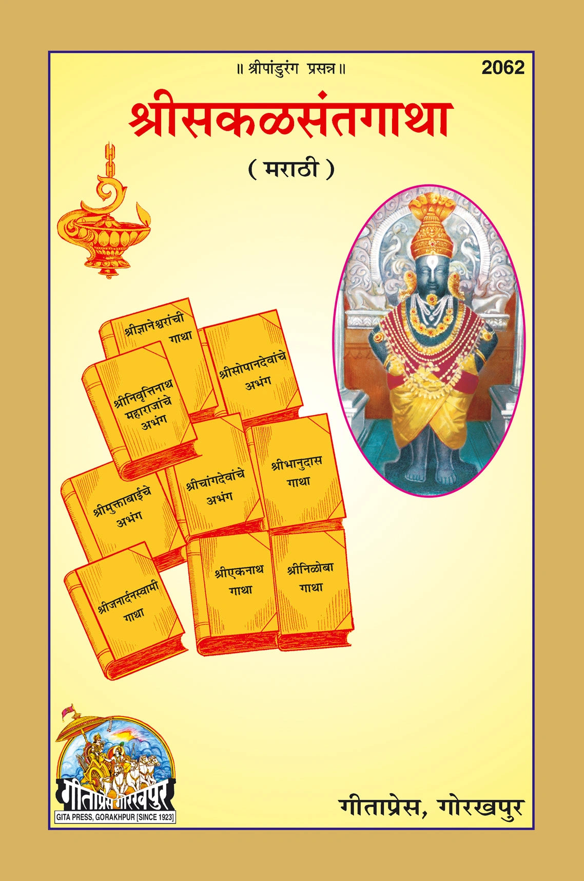 Shri Sakal Sant Gatha (Marathi)