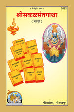 Thumbnail for Shri Sakal Sant Gatha (Marathi)