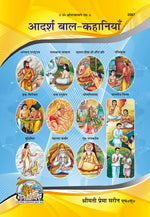 Thumbnail for Adarsh Bal-Kahaniyan (Hindi)