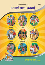 Thumbnail for Adarsh Bal-Kathayen (Hindi)