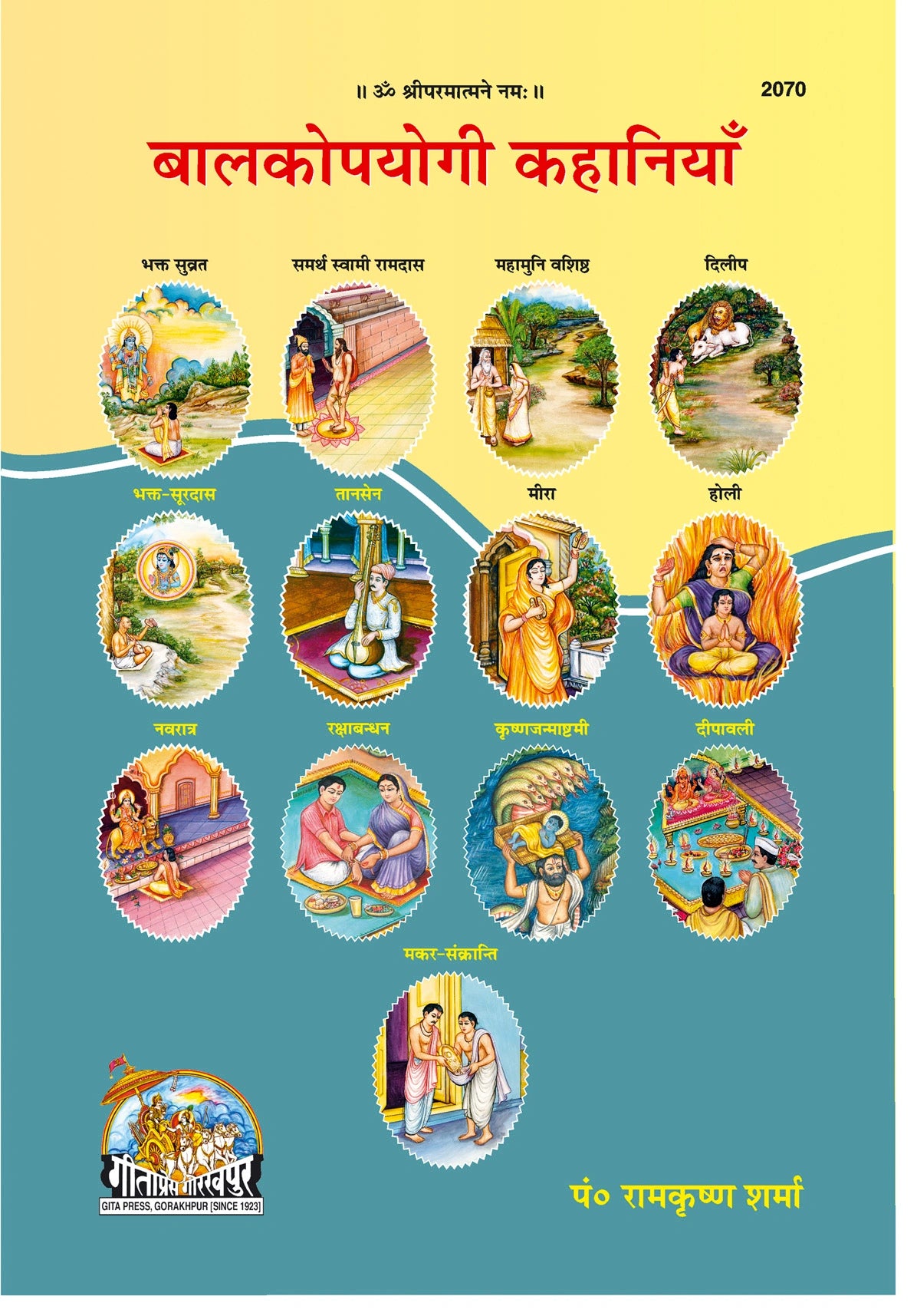 Balkopayogi Kahaniyan (Hindi)