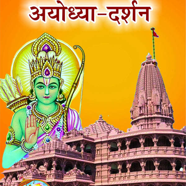 Ayodhya Darshan (Hindi)
