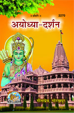 Thumbnail for Ayodhya Darshan (Hindi)