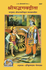Thumbnail for Shrimad Bhagavad Gita – With Shridhar Swami’s Commentary - Dista