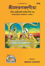 Thumbnail for Gita Tattva Vivechani by Shri Jayadayal Ji Goyandka (Assamiya) - Dista