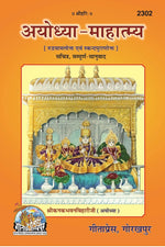 Thumbnail for AYODHYA - MAHATMYA