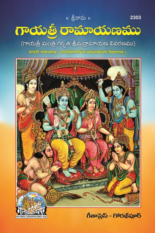 GAYATRI RAMAYNAMU TELUGU