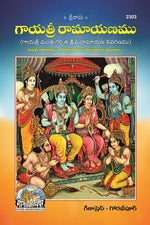 Thumbnail for GAYATRI RAMAYNAMU TELUGU - Dista