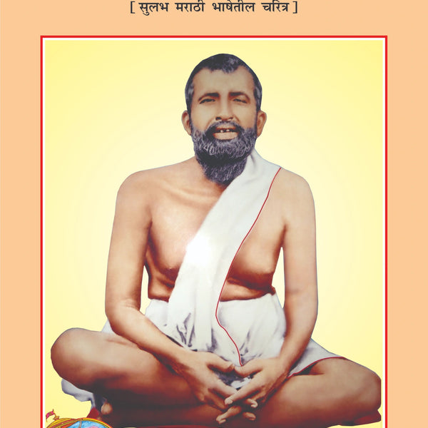 SRI RAMKRISHNA PARAMHANS (MARATHI)