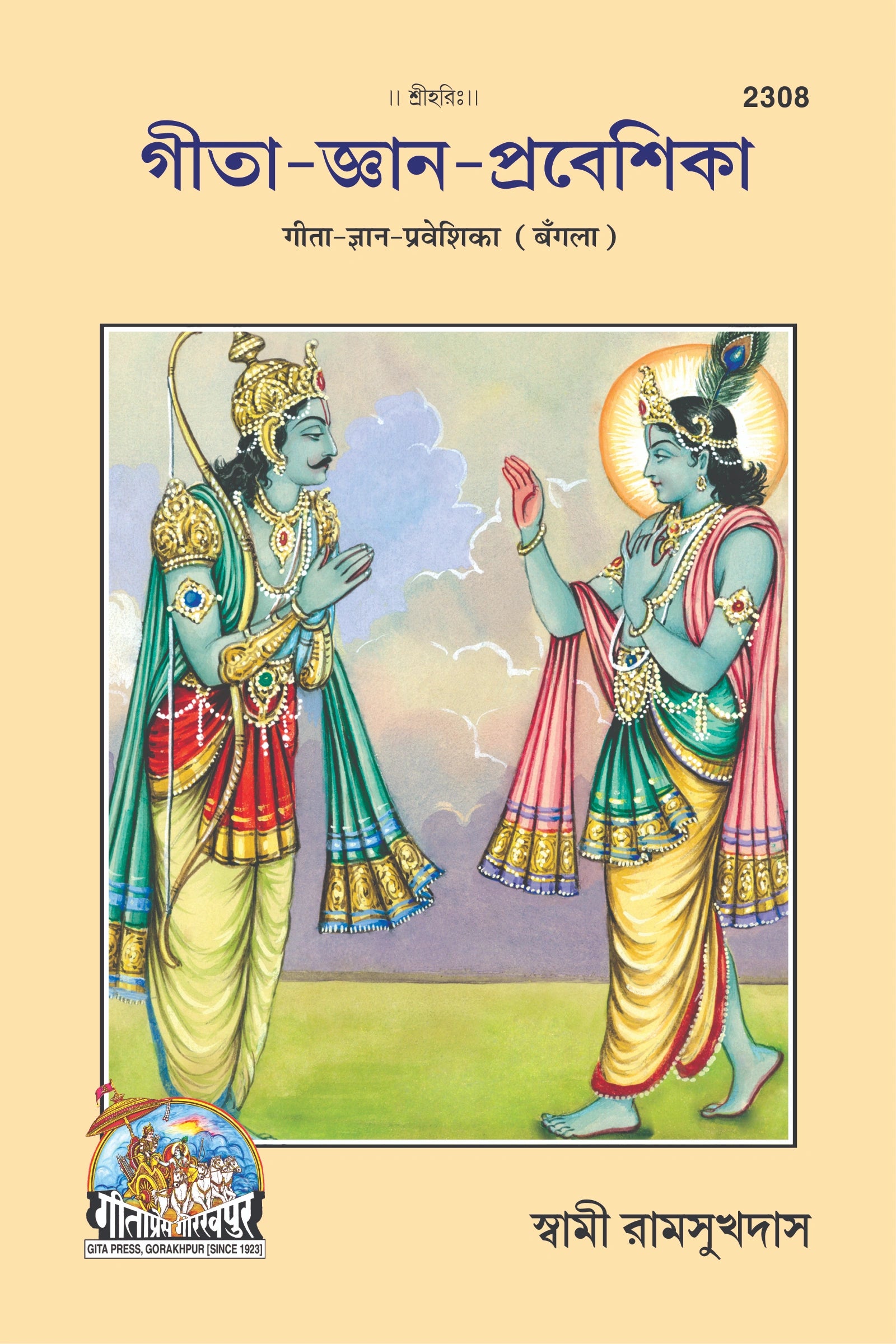 Gita-Gyan-Praveshika (BANGLA)