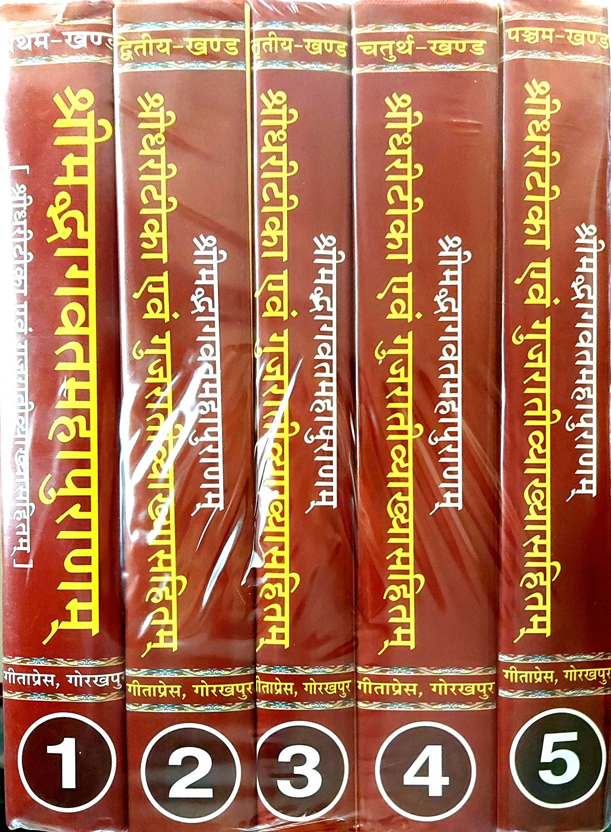 Bhagavat Sridhari Teeka (5 Volumes)