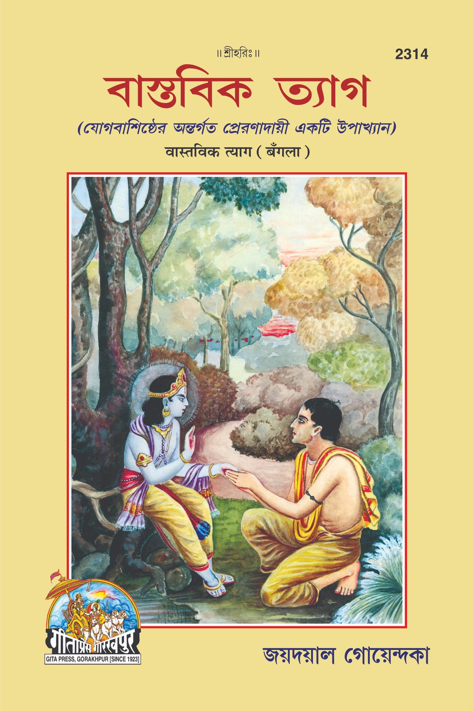 Vastavik Tyaga BANGLA