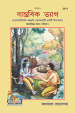 Thumbnail for Vastavik Tyaga BANGLA