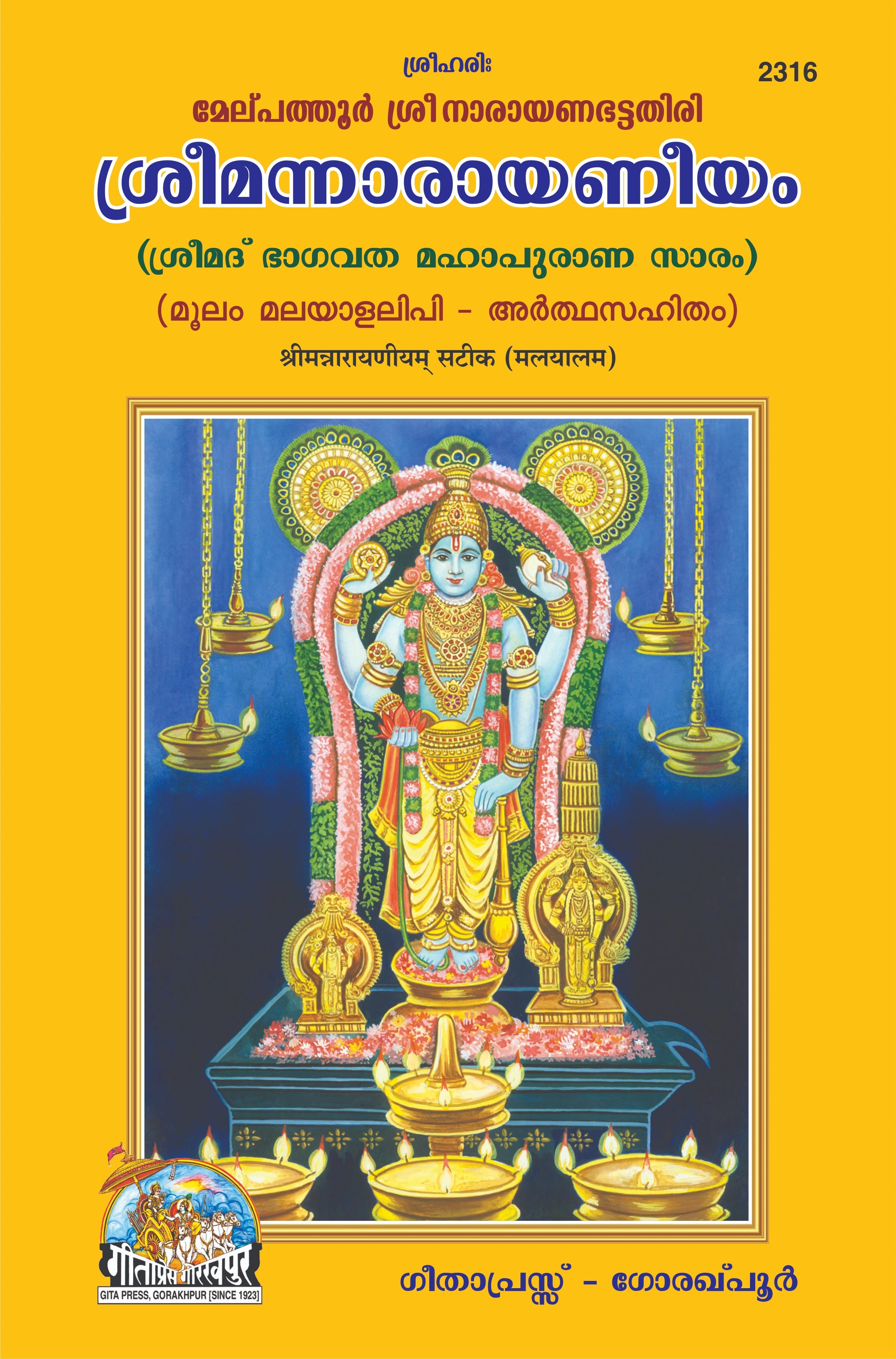 Shrinarayaniyam satik MALYALAM