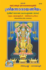 Thumbnail for Shrinarayaniyam satik MALYALAM