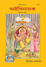 Thumbnail for Ashtavinayaka Bangla