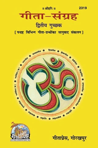 Gita-Sangrah – Volume 2 Gucchhkk Sanskrit–Hindi Compilation