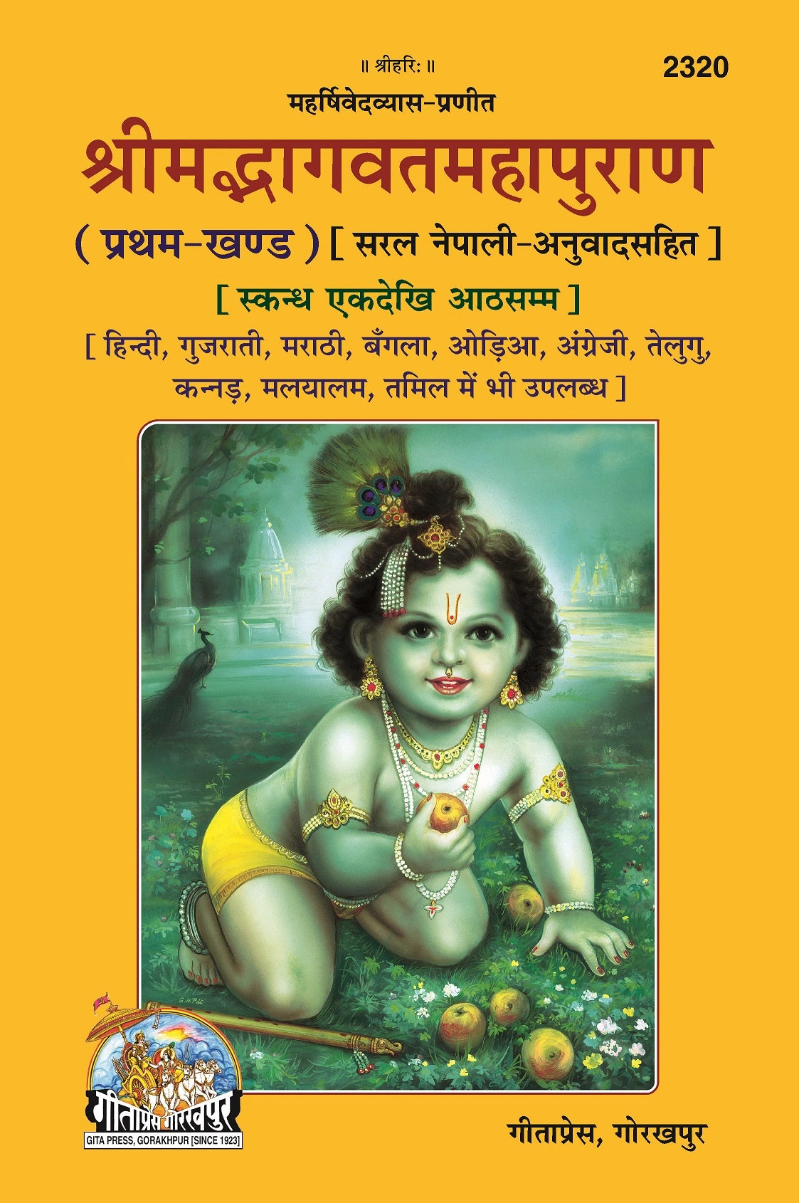 Srimad Bhagavat Mahapurana Part-1 of 2 by Shri Maharishi Vedavyasa (Nepali)