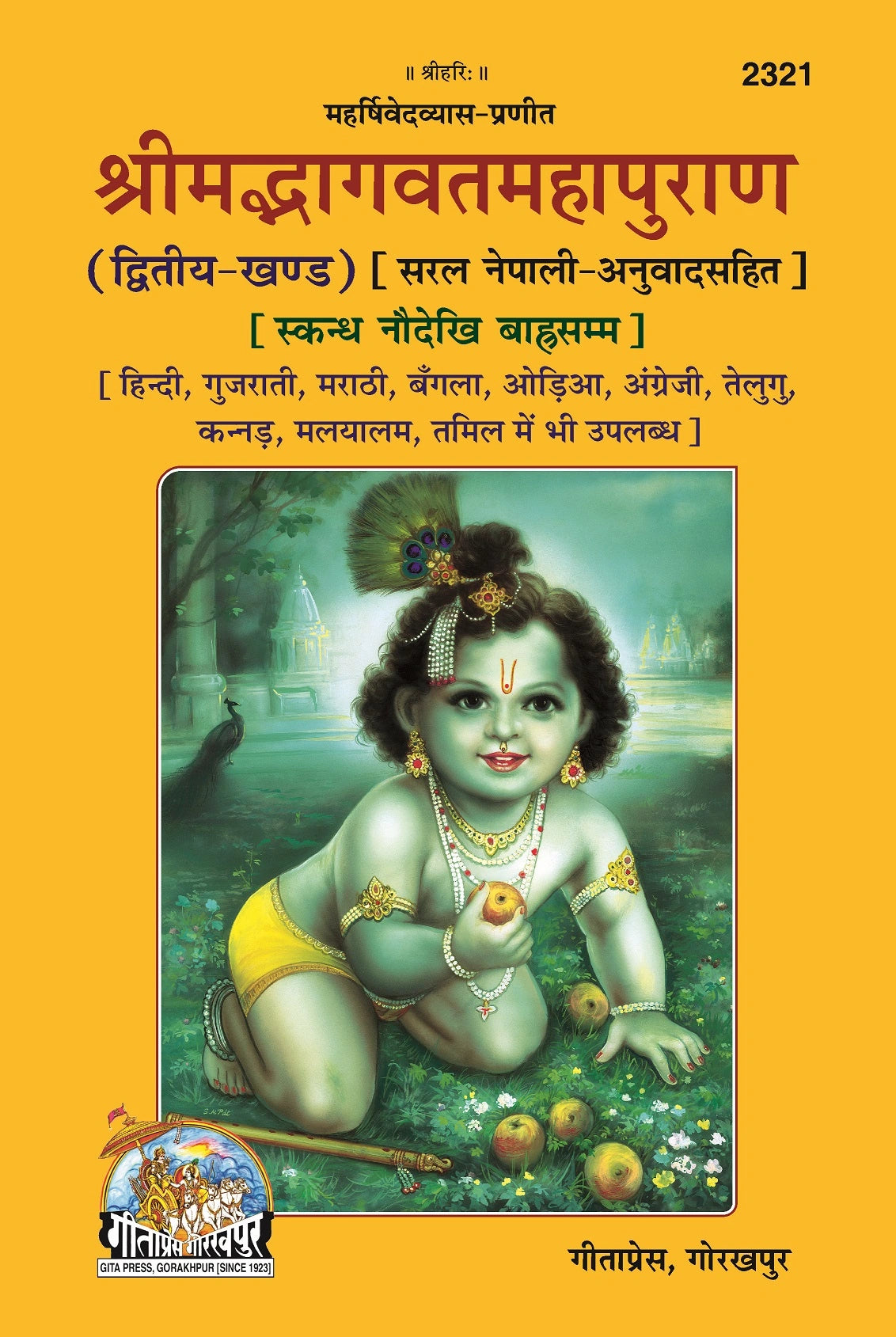 Srimad Bhagavat Mahapurana (NEPALI ) PART-2