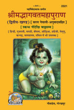 Thumbnail for Srimad Bhagavat Mahapurana (NEPALI ) PART-2 - Dista