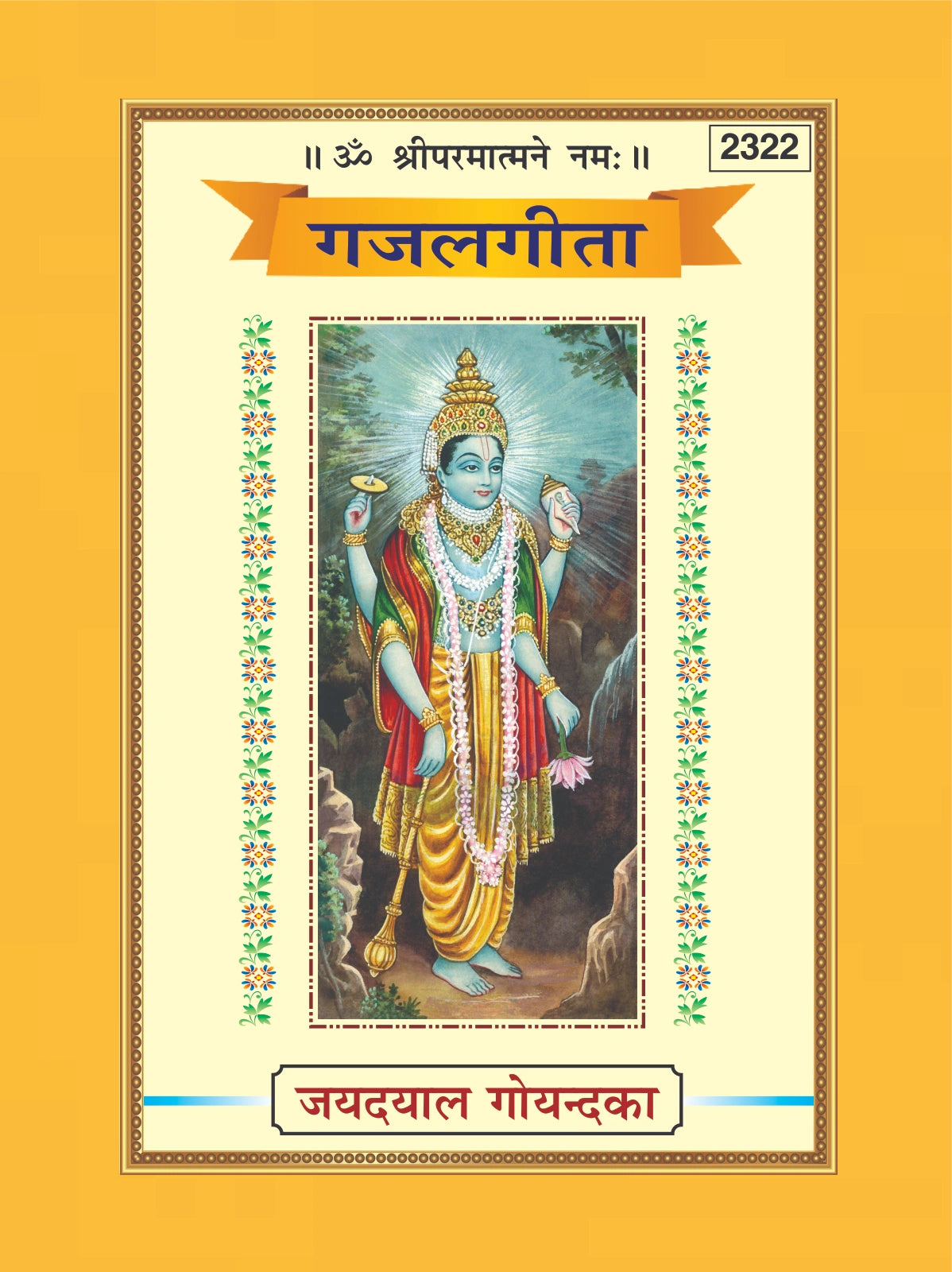 Gazal-Gita